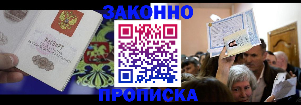 прописка ребенка в Калтане
